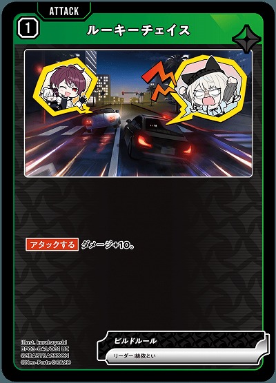 ルーキーチェイス【BP03-041UC】